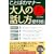 ���Ƃ΂̃}�i�[ ��l�̘b�����֗����\�����Ǝg����s�J�C�`�̃t���[�Y�W (SEISHUN SUPER BOOKS)