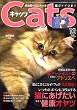 Cats (キャッツ) 2006年 10月号 [雑誌]