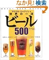 ���E�̈ꗬ�r�[��500