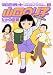 派遣戦士山田のり子 1 (アクションコミックス)