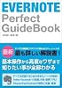 EVERNOTE Perfect Guide Book