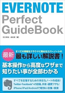 EVERNOTE Perfect GuideBook