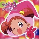 〈ANIMEX1200 Special〉(20)おジャ魔女どれみ おジャ魔女BGMコレクション!!