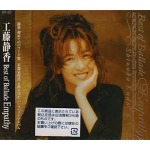 【クリックで詳細表示】Empathy～Best of Ballad