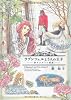 ラプンツェルと５人の王子～恋するグリム童話～ (ウィングス・コミックス)