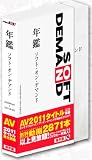 年鑑ソフト・オン・デマンド 2009年4月~2010年3月