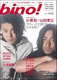 bino! Vol.4 (SOFTBANK MOOK)