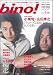 bino! Vol.4 (SOFTBANK MOOK)