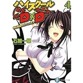 ハイスクールD×D4  停止教室のヴァンパイア (富士見ファンタジア文庫)
