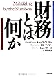 財務とは何か