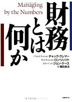 財務とは何か