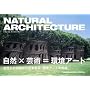 NATURAL ARCHITECTURE �i�`������ �A�[�L�e�N�`���[