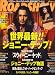 ROADSHOW (ロードショー) 2007年 11月号 [雑誌]