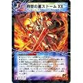 デュエルマスターズ 【 時空の嵐ストームXX/神風の覚醒者ストーム・カイザーXX 】 DMC65-001-PR 《 炎のキズナＸＸ 》