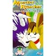 Monster Rancher - Catch a Tiger By the Tail [VHS] by 