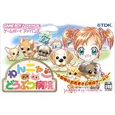 わんニャンどうぶつ病院 ~ 動物のお医者さん育成ゲーム ~