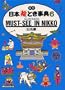 Must-See in Nikko (Japan in Your Pocket Series) (No. 6)