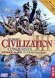 シヴィライゼーション 3 コンクエスト 完全日本語版