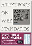 Webɸ��ζ��ʽ�XHTML��CSS�ǤĤ������������Web������