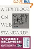 Web�W���̋��ȏ��\XHTML��CSS�ł���g�������hWeb�T�C�g