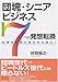 団塊・シニアビジネス「7つの発想転換」