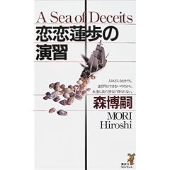 恋恋蓮歩の演習