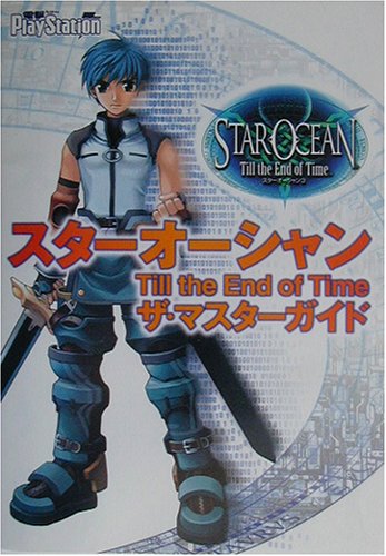 Cover image : スターオーシャン Till the End of Time ザ・マスターガイド (電撃プレイステーション)