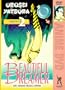 Urusei Yatsura Movie 2: Beautiful Dreamer