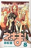 Magister Negi Magi Vol. 8 (Mahousensei Negima!) (in Japanese)
