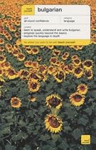 Bulgarian (TY Complete Courses)