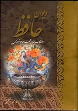Hafiz English-Persian