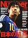 Sports Graphic Number (スポーツ・グラフィック ナンバー) 2011年 9/29号 [雑誌]