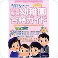 幼稚園・保育園