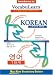 Vocabulearn Korean: Level 1 : Bilingual (Korean Edition)