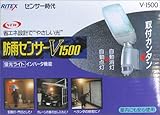 RITEX 防雨センサー 蛍光ライト インバーター機能 V-1500