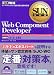 米山 学: SUN教科書 Web Component Developer (SUN教科書)