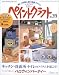 ペイントクラフト (No.39) (Heart warming life series)