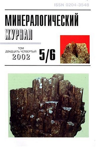 Mineralogicheskii Zhurnal