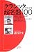 ���饷�å����狼��Ķ̾��100 (ON BOOKS 21)