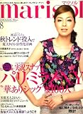 marisol (マリソル) 2008年 08月号 [雑誌]
