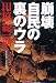 崩壊自民の裏のウラでAmazonアフィリエイトツール