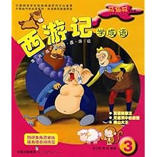 西游什么成语_成语故事图片