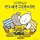 コロムビア ぴかぴかキッズ:こぐまちゃんの だいすき こどものうた