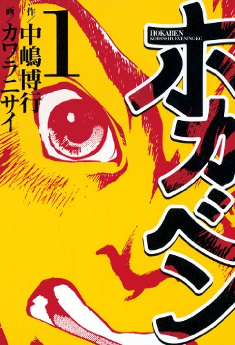 Hokaben (ホカベン) - Update Volume 6