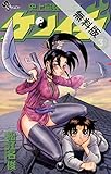 史上最強の弟子 ケンイチ（３）【期間限定　無料お試し版】 (少年サンデーコミックス)