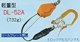 ポリマーギヤ DL-52A(リールのみ) ポリマーリール 胴ベルト型安全帯 ロックリール Y/イエロー
