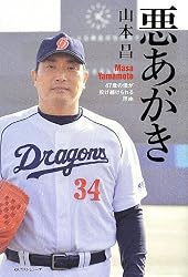 悪あがき