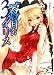 蒼月のイリス３ (ＭＦ文庫Ｊ) 星家 なこ メディアファクトリー