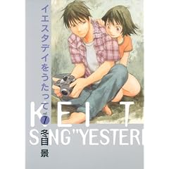 イエスタデイをうたって 7 (ヤングジャンプコミックス)