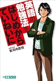 �p��̕׋��@���͂��߂���Ă��˂��� (���i�u�b�N�X TOSHIN COMICS)
